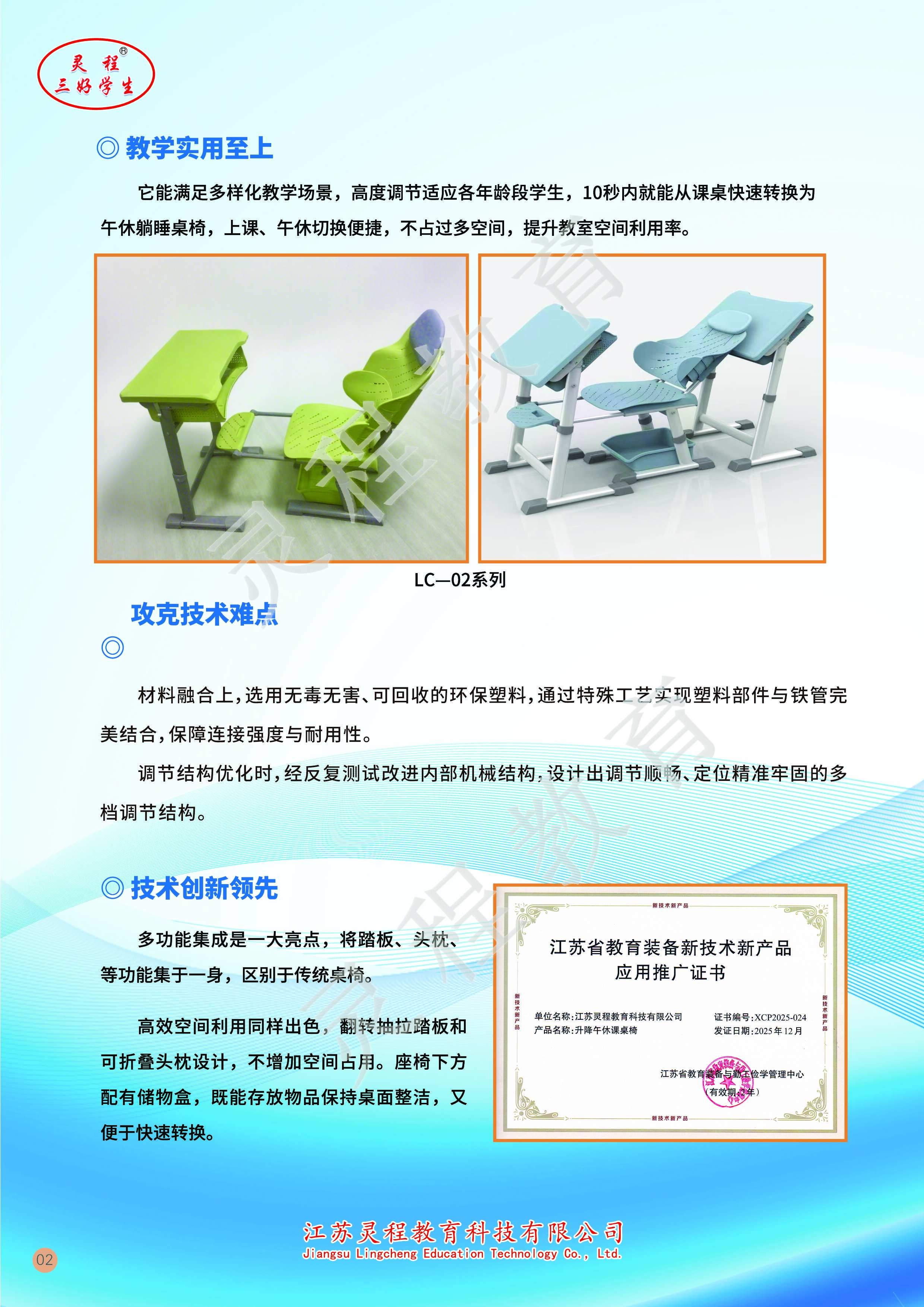 可升降午休课桌椅